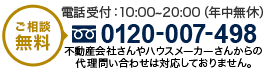 tel.0120-007-498