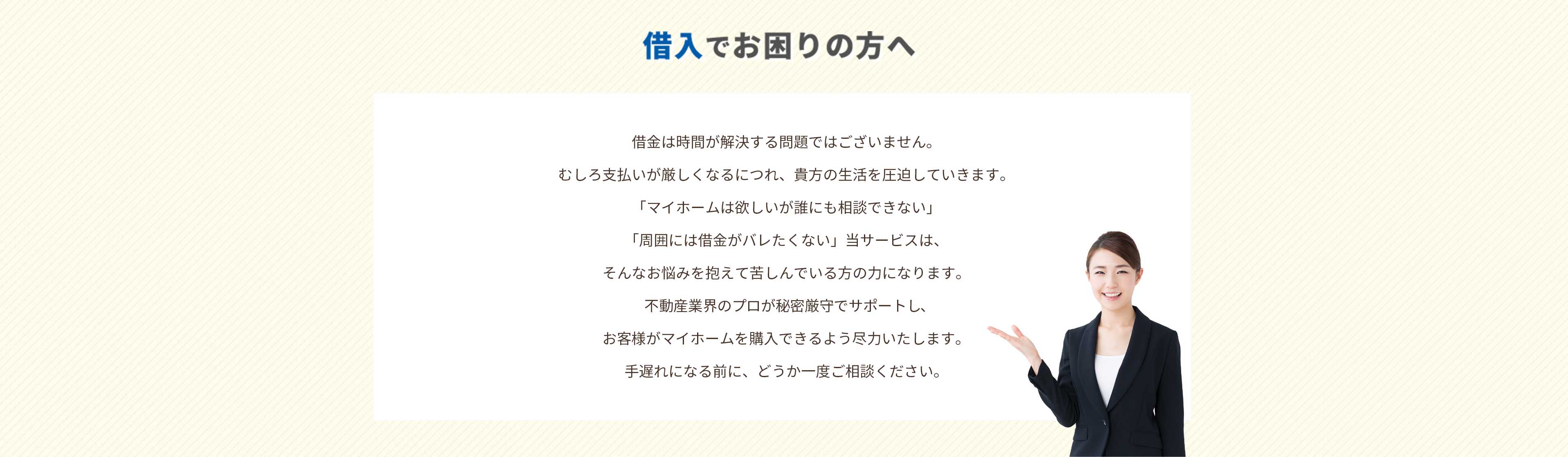 借入でお困りの方へ